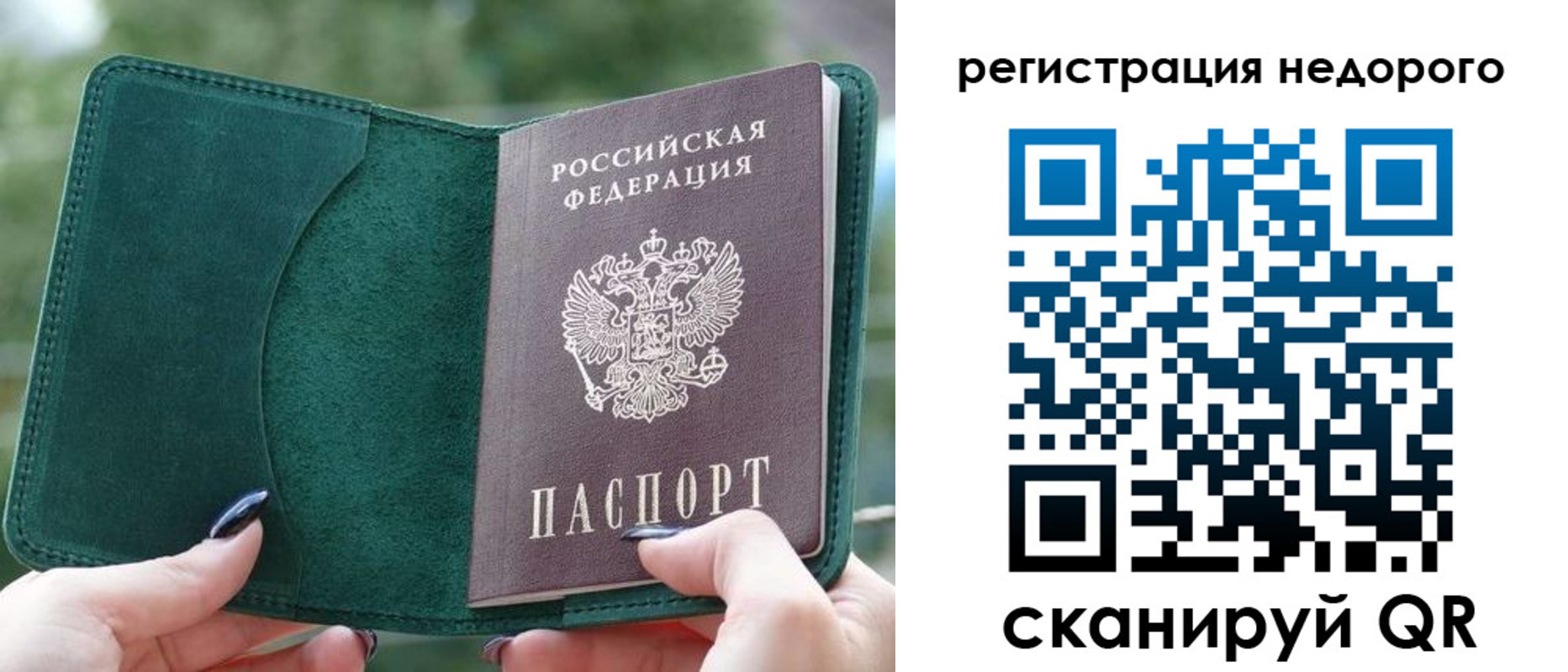 прописка паспорт в Москве