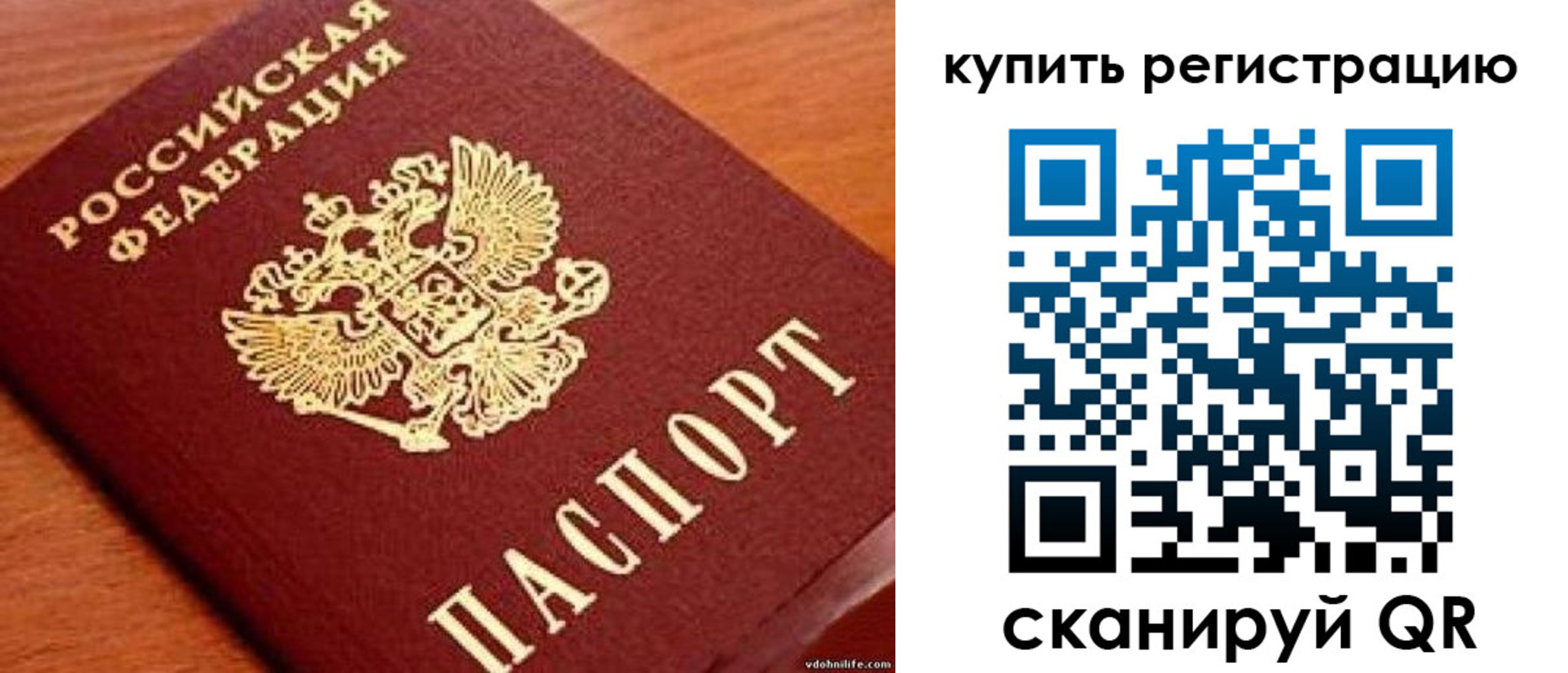 купить прописку в Москве