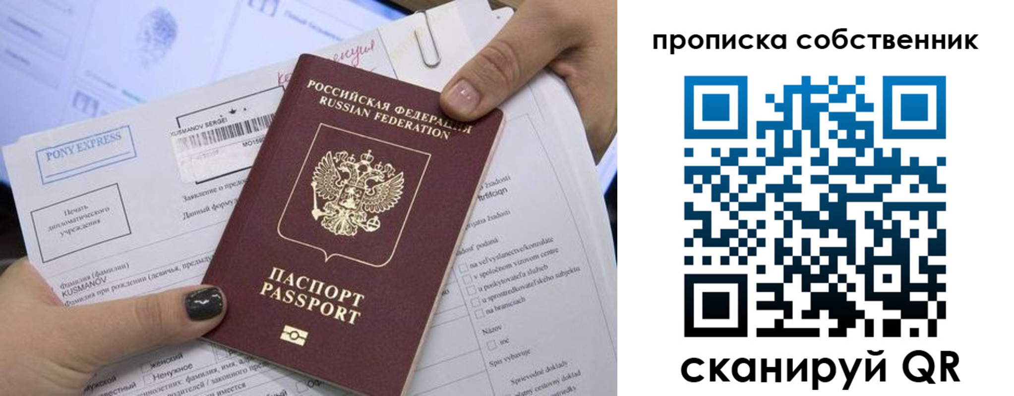 прописка штамп в Москве