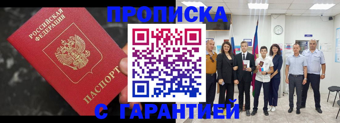 временная регистрация в Москве