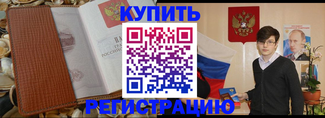 временная регистрация поиск в Москве