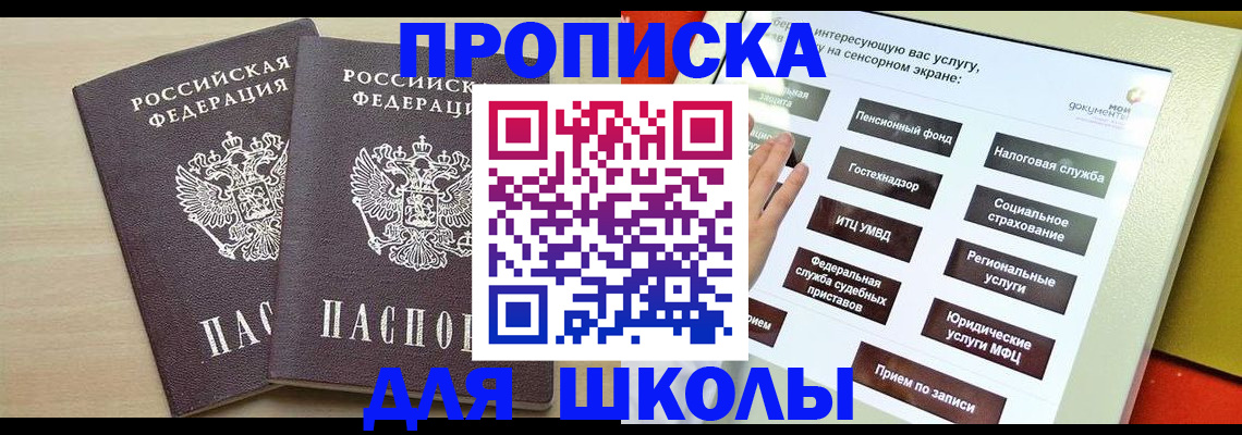 прописка для работы в Москве