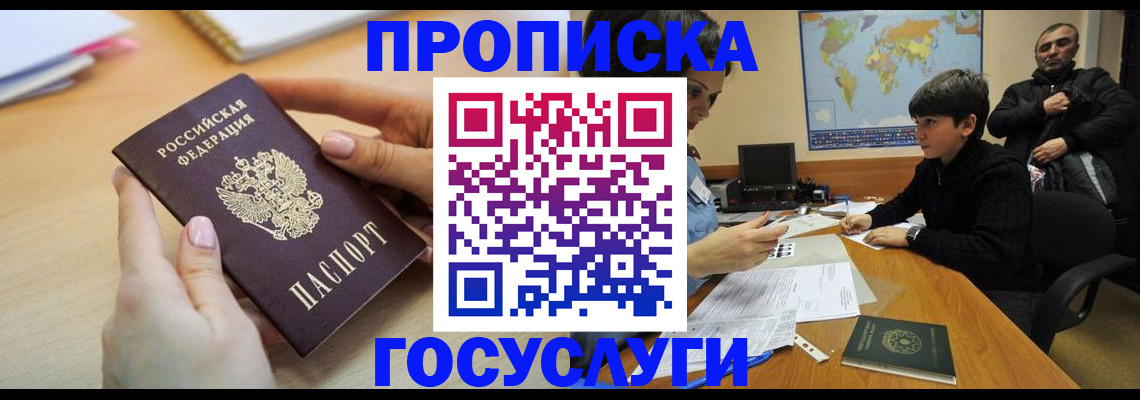 прописка гарантия в Москве