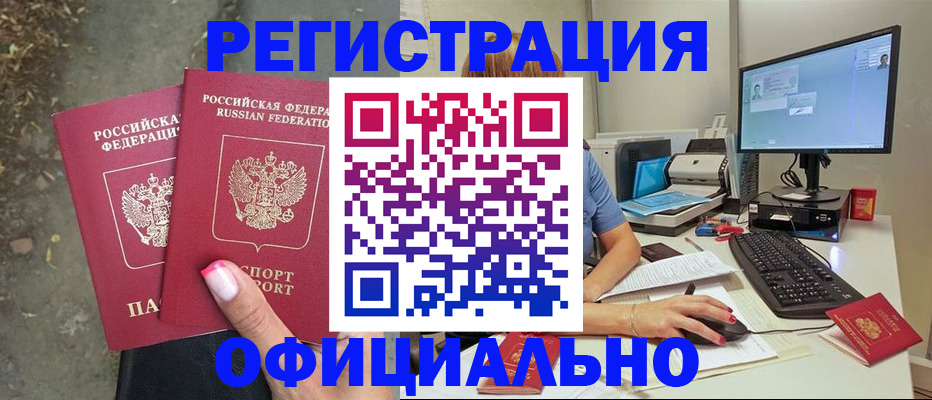 прописка для школы в Москве