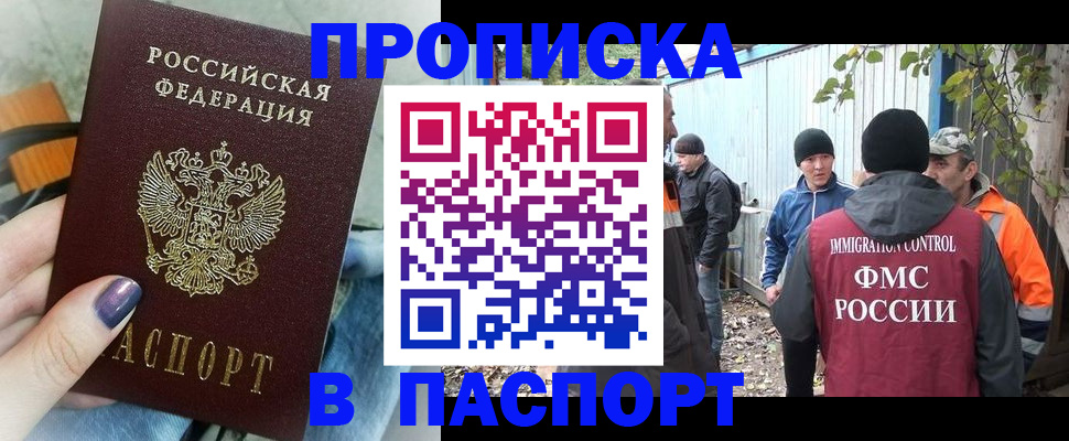 регистрация в Москве