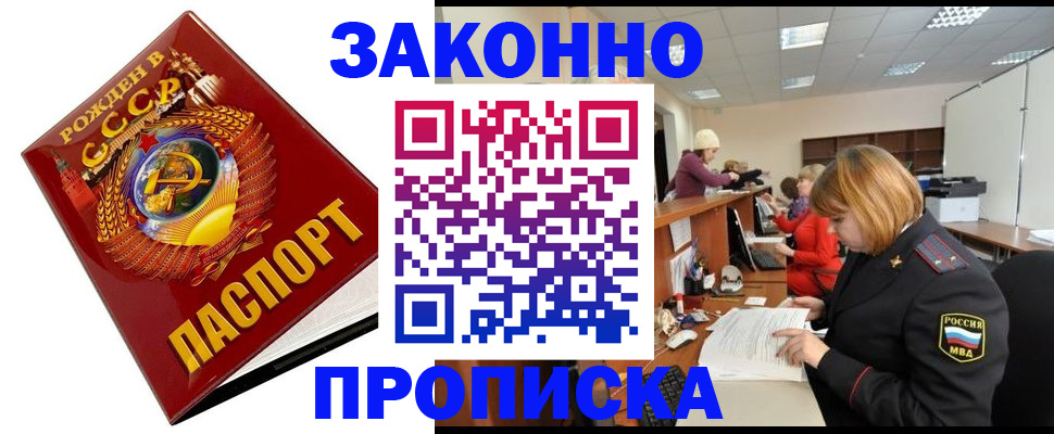 временная регистрация надежно в Москве