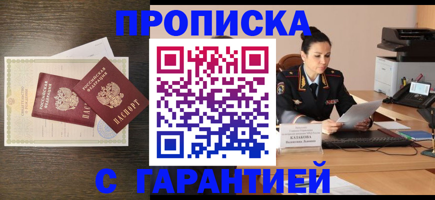 временная регистрация 2025 в Москве