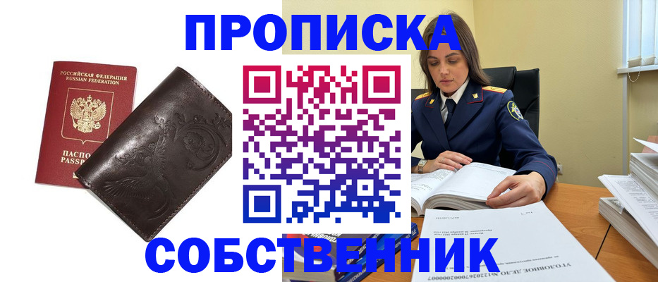 прописка для школы в Москве