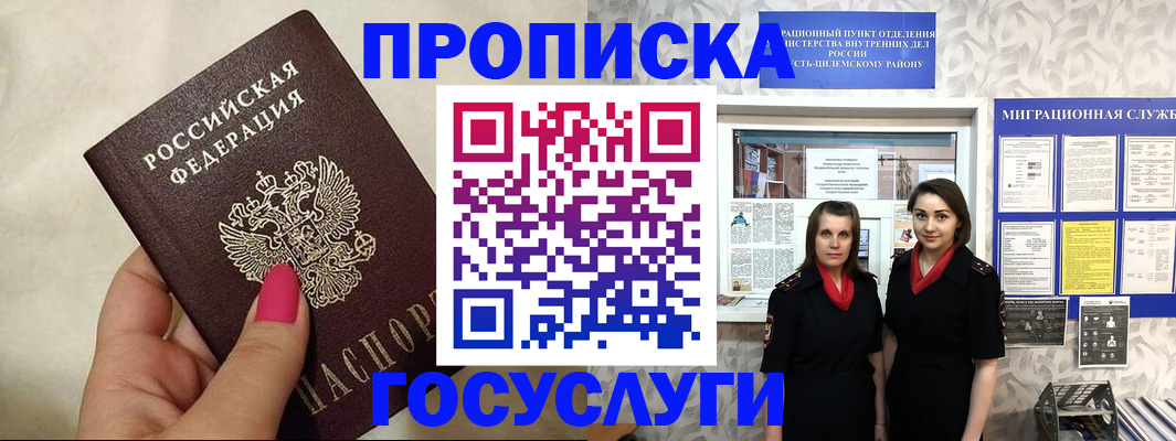 временная регистрация надежно в Москве